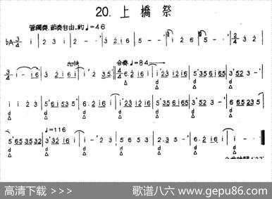 上桥祭（河北定州民间吹奏乐）