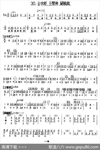 金字经、五声佛、斗鹌鹑（河北定州民间吹奏乐）
