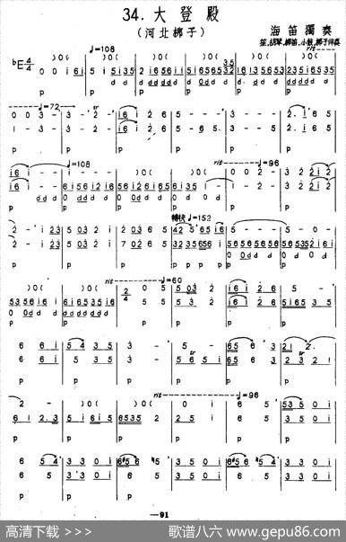 大登殿（河北梆子）（河北定州民间吹奏乐）