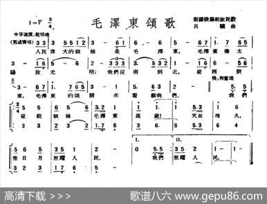 毛泽东颂歌（新疆俄罗斯族民歌、吕骥作曲）|新疆俄罗斯族民歌、吕骥作曲