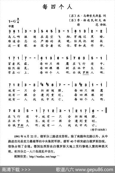 [前苏联]每四个人 - [苏]米·马都索夫斯基|[苏]季·赫连民科夫