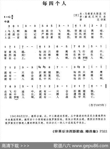 [前苏联]每四个人 - [苏]米·马都索夫斯基|[苏]季·赫连民科夫