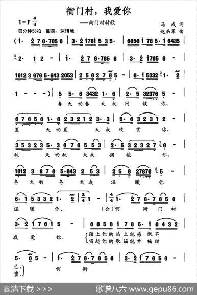 衙门村，我爱你（衙门村村歌） - 马成|赵弟军