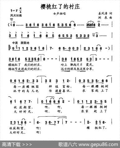樱桃红了的村庄 - 姜风清|涧泉