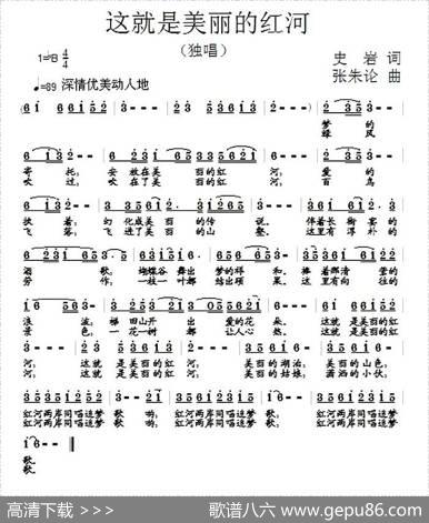 这就是美丽的红河 - 史岩|张朱论