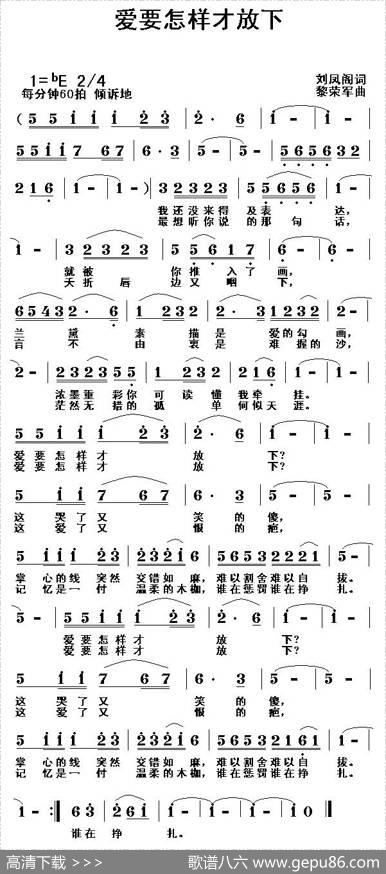 爱要怎样才放下 - 刘凤阁|黎荣军