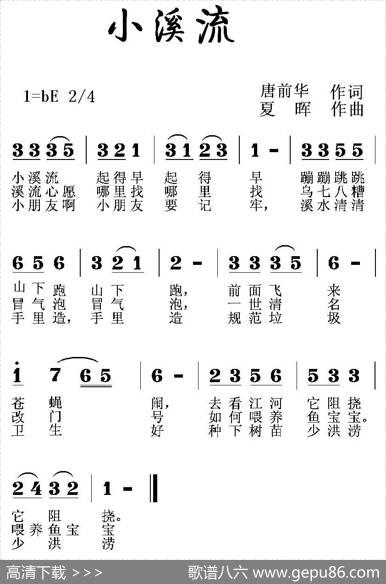 小溪流（唐前华词夏晖曲） - 唐前华|夏晖