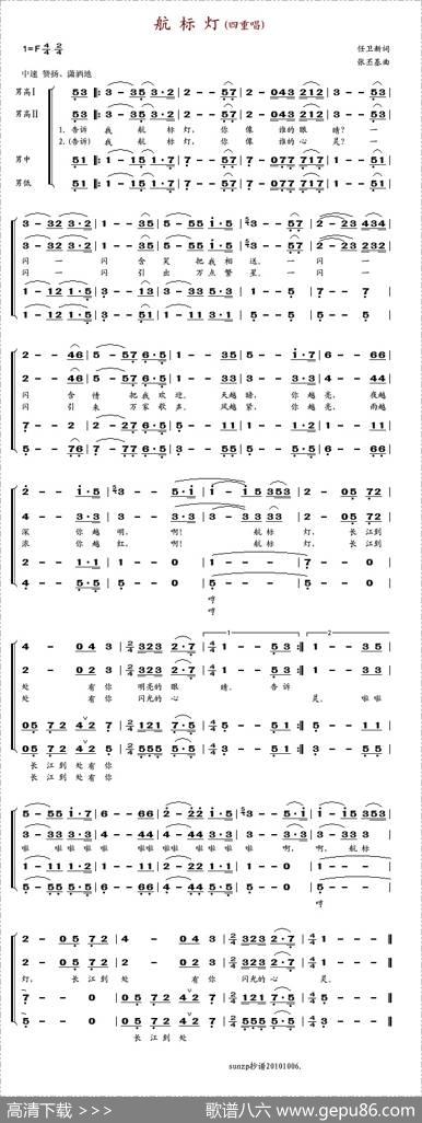航标灯（四重唱） - 任卫新|张丕基