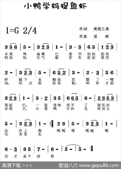 小鸭学妈捉鱼虾 - 爽朗之秋|夏晖