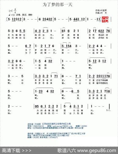 为了梦的那一天 - 叶连军|村夫