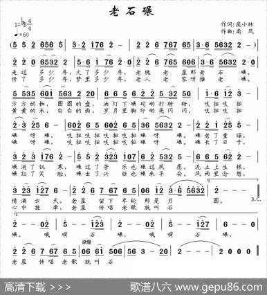 老石碾（庞小林词南风曲） - 庞小林|南风