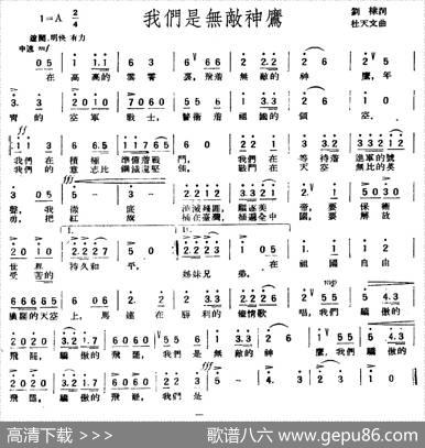 我们是无敌神鹰 - 刘棣|杜天文