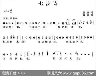七步诗（[三国]曹植词曹蓉曲） - [三国]曹植|曹蓉