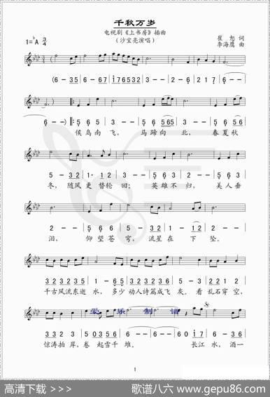 千秋万岁（电视剧《上书房》插曲--线、简谱混排版） - 崔恕|李海鹰
