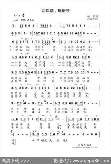 两岸情母语亲 - 柏泉|高福友