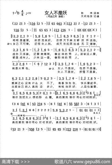 女人不是妖 - 陈伟|陈伟