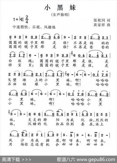 小黑妹（张枚同词黄家祥曲） - 张枚同|黄家祥