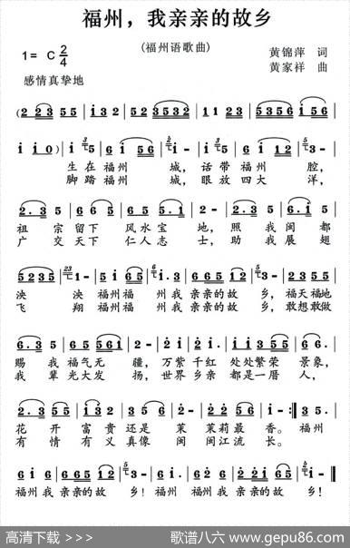 福州我亲亲故乡 - 黄锦萍|黄家祥