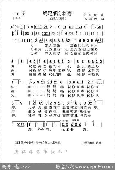 妈妈，祝你长寿（又名：祝妈妈长寿） - 许东哲|方龙哲