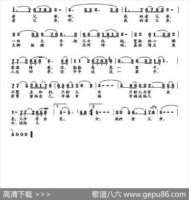 我的老父亲（孙书林、王秀增词王秀增曲） - 孙书林、王秀增|王秀增