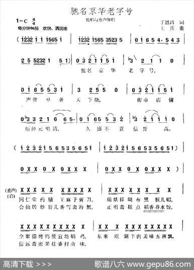 驰名京华老字号 - 丁恩昌|王兵