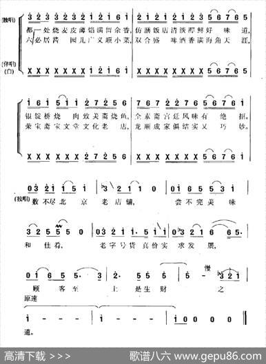驰名京华老字号 - 丁恩昌|王兵