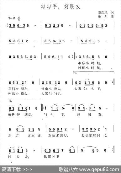 勾勾手，好朋友 - 夏劲风|歌阳