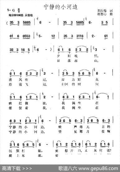 宁静的小河边 - 刘位循|赵恕心