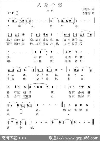 人是个谜 - 焦燧东|李建桥