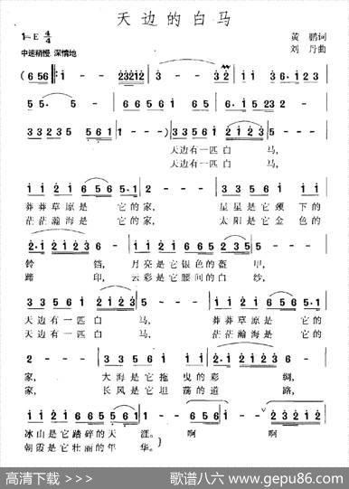 天边的白马 - 黄鹏|刘丹