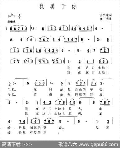 我属于你（俞明龙词晓明曲） - 俞明龙|晓明