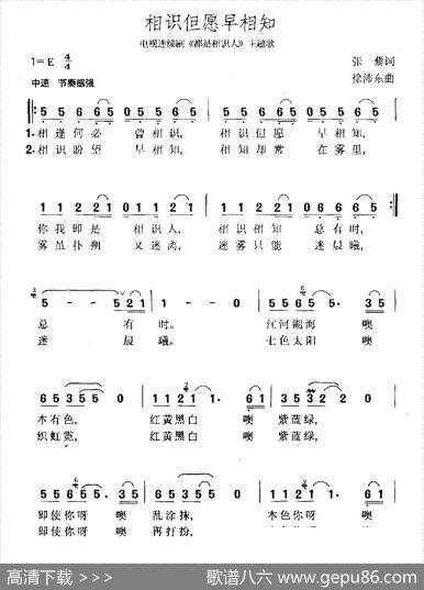 相识但愿早相知（电视剧《都是相识人》主题曲） - 张藜|徐沛东