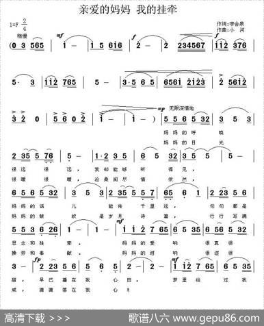 亲爱的妈妈我的挂牵 - 李会泉|小河