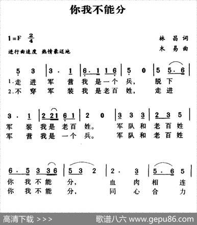 军歌金曲：你我不能分 - 林昌|木易