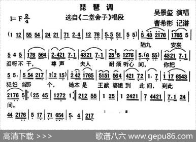 [户县传统曲艺]琵琶调（选自《二堂舍子》唱段）|曹希彬记谱