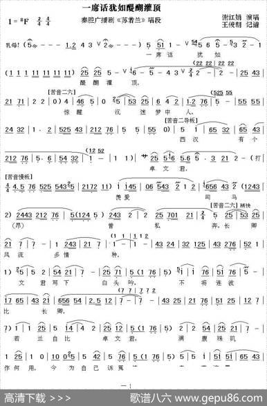 [秦腔]一席话犹如醍醐灌顶（秦腔广播剧《苏若兰》唱段）|王俊朝记谱