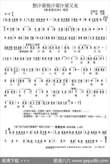 [秦腔]想汴梁恨汴梁汴梁又见（《秦香莲后传》唱段）|乐斌记谱