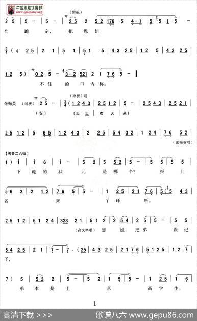 [秦腔]花亭相会（选自秦腔传统戏《对银环》）|谭建春、李鹏整理