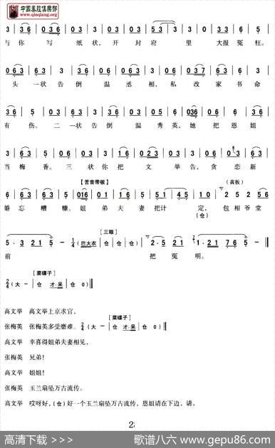[秦腔]花亭相会（选自秦腔传统戏《对银环》）|谭建春、李鹏整理