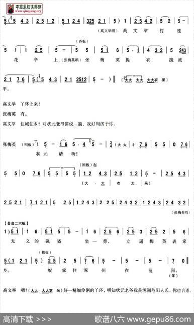 [秦腔]花亭相会（选自秦腔传统戏《对银环》）|谭建春、李鹏整理