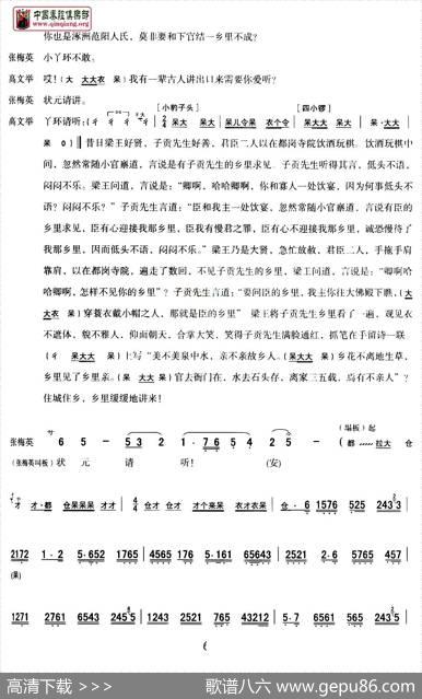 [秦腔]花亭相会（选自秦腔传统戏《对银环》）|谭建春、李鹏整理