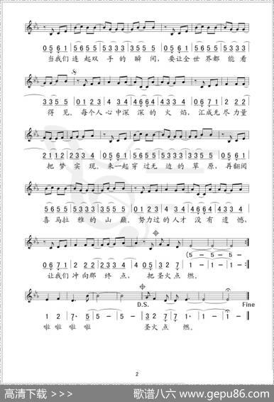 圣火（仓雁彬词曲、线简谱混排版） - 仓雁彬|仓雁彬