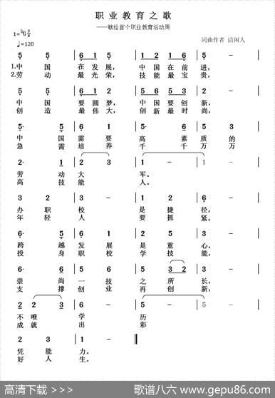 职业教育之歌（献给首个职业教育活动周） - 清闲人|清闲人
