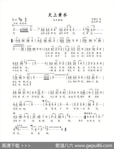 天上黄水（刘德才词张志辉曲） - 刘德才|张志辉