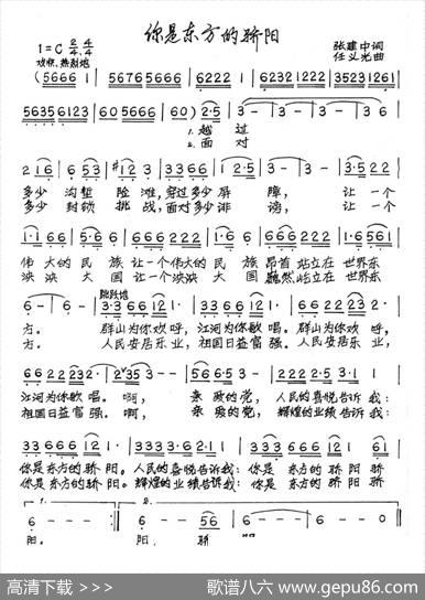 你是东方的骄阳 - 张建中|任义光