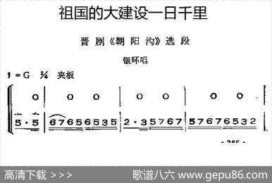 [晋剧]祖国的大建设一日千里（《朝阳沟》银环唱段、唱腔+呼胡伴奏）