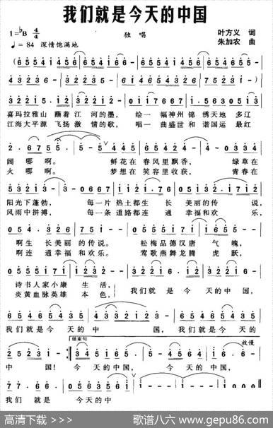 我们就是今天的中国（叶方义词朱加农曲） - 叶方义|朱加农
