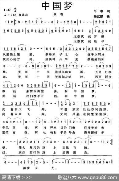 中国梦（阡寒词杨武麟曲） - 阡寒|杨武麟