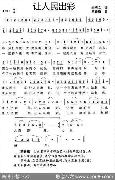 让人民出彩（李庆文词王素梅曲） - 李庆文|王素梅