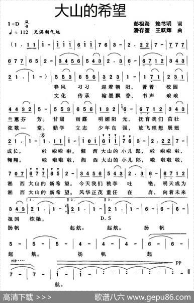 大山的希望（彭祖海赖书明词潘存奎王跃辉曲） - 彭祖海赖书明|潘存奎王跃辉